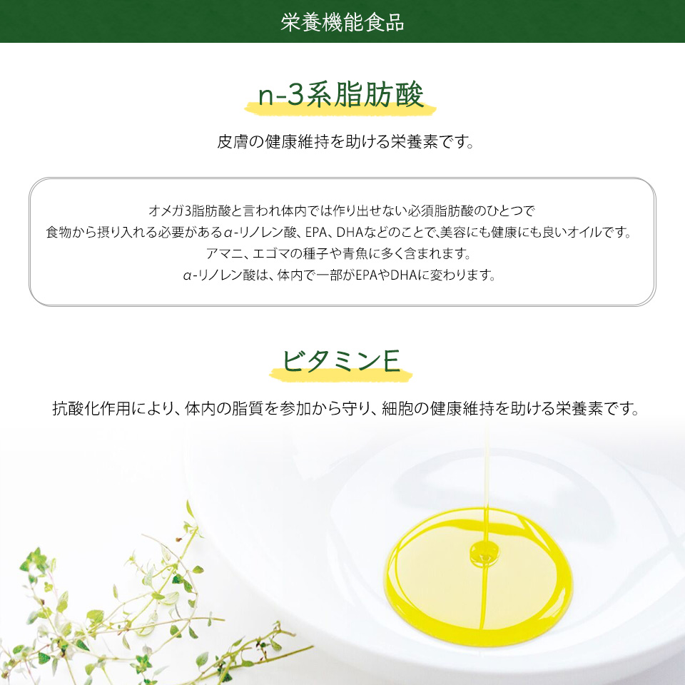 栄養機能食品 n-3系脂肪酸 ビタミンE