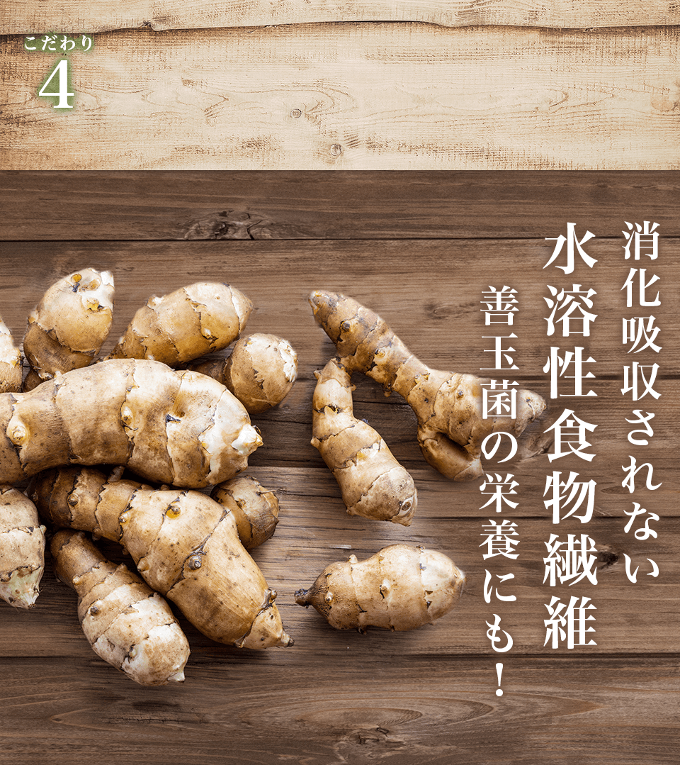 偏った食事が多い方もイヌリンで中からスッキリ