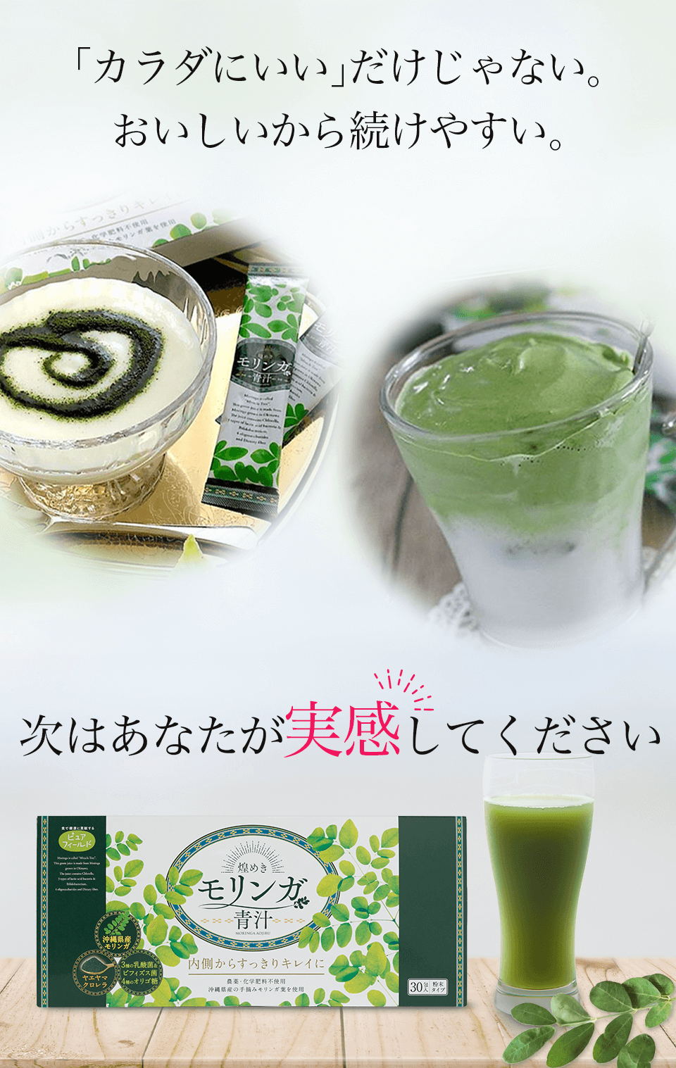 体にいいだけじゃなく、美味しいから続けやすい