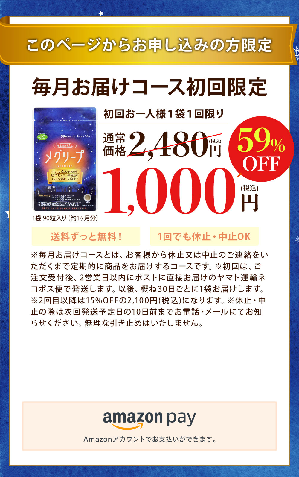 初回お一人様1袋1回限り、通常価格3,700円（税込）のところ、67%OFFの1,200円(税込)